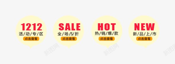 1212热卖HOT卖点png免抠素材_新图网 https://ixintu.com 1212 HOT 热卖