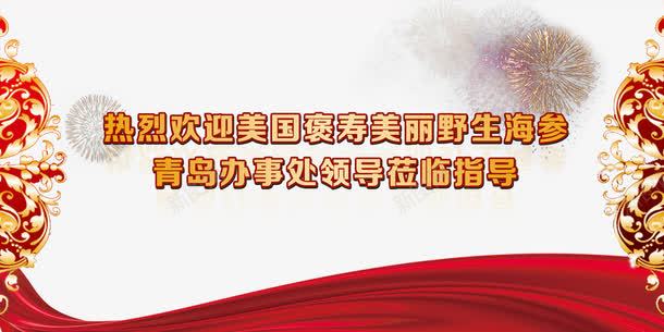 欢迎海报png免抠素材_新图网 https://ixintu.com 欢迎指导 欢迎牌 欢迎素材 热烈欢迎 红色欢迎元素