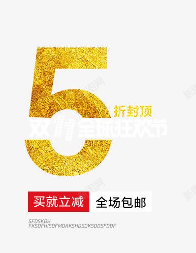 5折封顶艺术字png免抠素材_新图网 https://ixintu.com 5折封顶艺术字 买就立减 双11