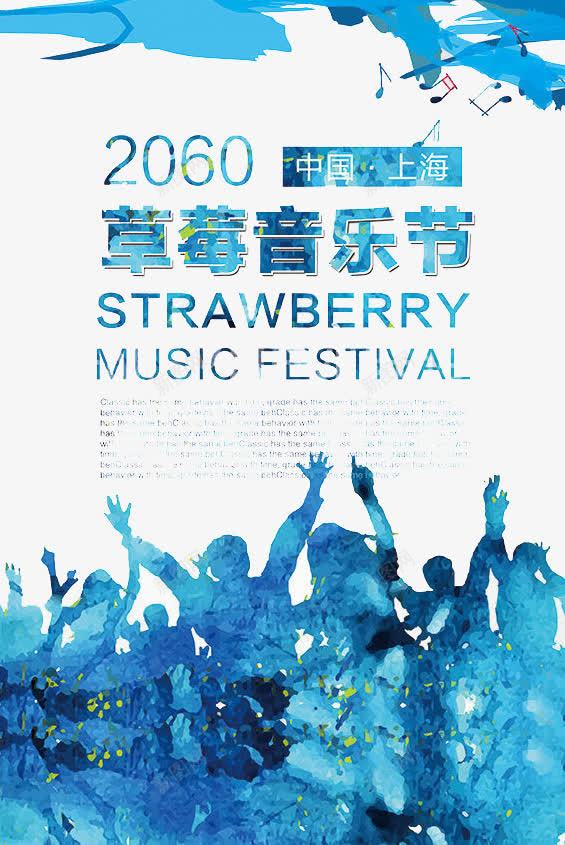 草莓音乐节png免抠素材_新图网 https://ixintu.com 唱歌 聚会 音乐