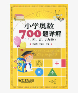 小学奥数700题详解教材素材