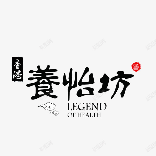 养生logo图标psd_新图网 https://ixintu.com logo logo标志 logo设计 企业标志 养生logo 创意 创意构思 创意设计 形象标志