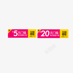 无门槛无门槛优惠券高清图片