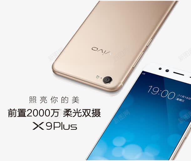 VIVOx9手机照亮你的美psd免抠素材_新图网 https://ixintu.com VIVO vivox9 x9 手机 拍照 智能手机 照亮你的美