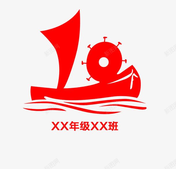 班级图案班级logo图标png_新图网 https://ixintu.com logo 图案 班名 班徽 班级 班级图案