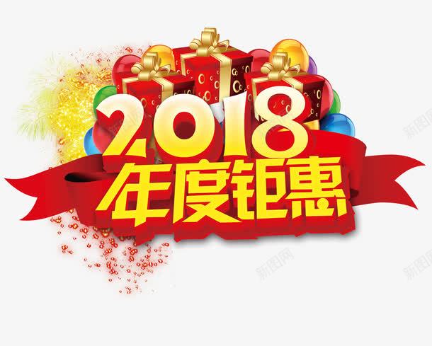 电商2018年度钜惠活动标题PSDpng免抠素材_新图网 https://ixintu.com 巨惠活动标题 年度钜惠 年终钜惠 淘宝年终活动 电商活动 钜惠艺术字