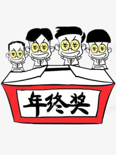 奖金卡通png免抠素材_新图网 https://ixintu.com 卡通元素 卡通图片 奖金 年终奖 钱币