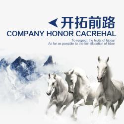 开拓前方素材
