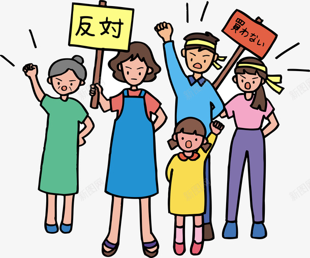 抗议的人们矢量图eps免抠素材_新图网 https://ixintu.com 反对 反对意见 抗议的人们 抵制韩国 牌子 矢量图