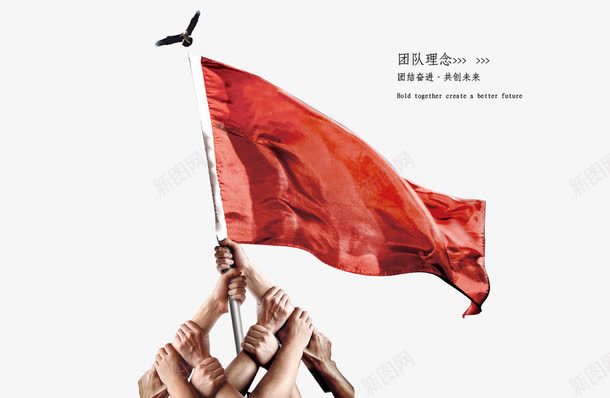 团队理念红旗手团结png免抠素材_新图网 https://ixintu.com 团结 团队理念 手 红旗