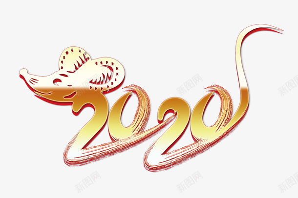 2020年新年字体png免抠素材_新图网 https://ixintu.com 2020 新年 老鼠 鼠年