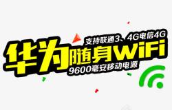 随身WIFI华为随身WIFI高清图片