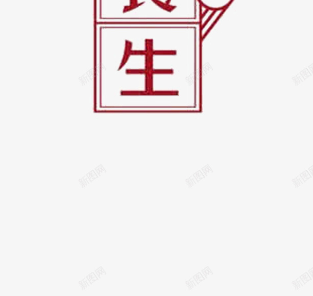 可爱招牌png免抠素材_新图网 https://ixintu.com 吸引 招牌 粥铺