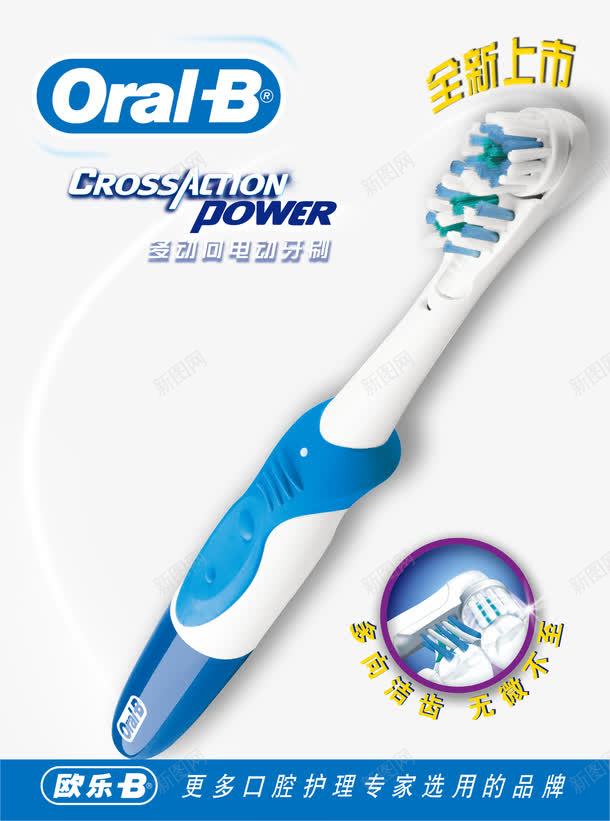 oralB牙刷png免抠素材_新图网 https://ixintu.com oralB 化妆品 大字报 宣传大字报 牙刷 美白