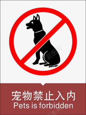 禁止宠物入内图标图标