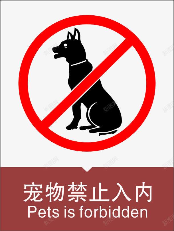 禁止宠物入内图标png_新图网 https://ixintu.com 宠物 店面 标识 特别提醒