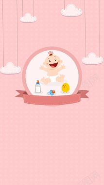 母婴用品粉色婴儿H5背景背景