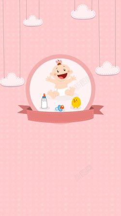粉嫩婴儿母婴用品粉色婴儿H5背景高清图片