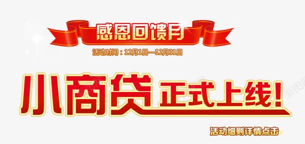 小商贷正式上线png免抠素材_新图网 https://ixintu.com banner素材 房地产商业 投资 理财 财富 金融 金钱