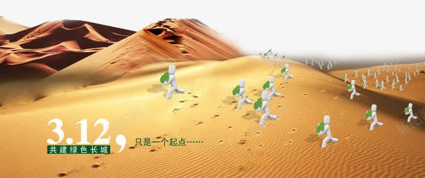 沙漠绿化种植宣传psd免抠素材_新图网 https://ixintu.com 土地沙漠化 植树节 沙尘暴 沙漠 环保 节约用水 节约资源
