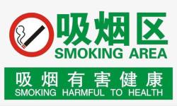吸烟区红绿标牌英文提示素材