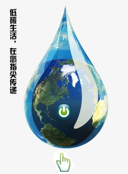 环保公益广告创意水滴高清图片
