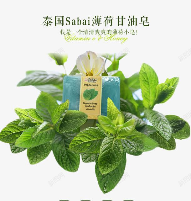 泰国薄荷甘油皂png免抠素材_新图网 https://ixintu.com 产品实物 甘油皂 薄荷 进口