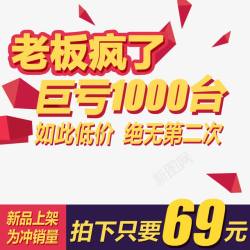 老板疯了巨亏1000台老板疯了直通车高清图片