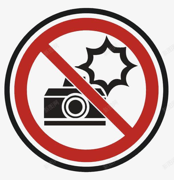 禁止拍照标志图标png_新图网 https://ixintu.com 图标 标志 禁止拍照 闪光灯
