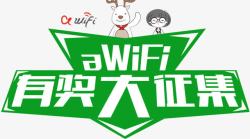 有奖大征集绿色字体素材
