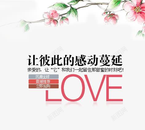 让彼此感动蔓延png免抠素材_新图网 https://ixintu.com love 亲爱的 感动蔓延 花