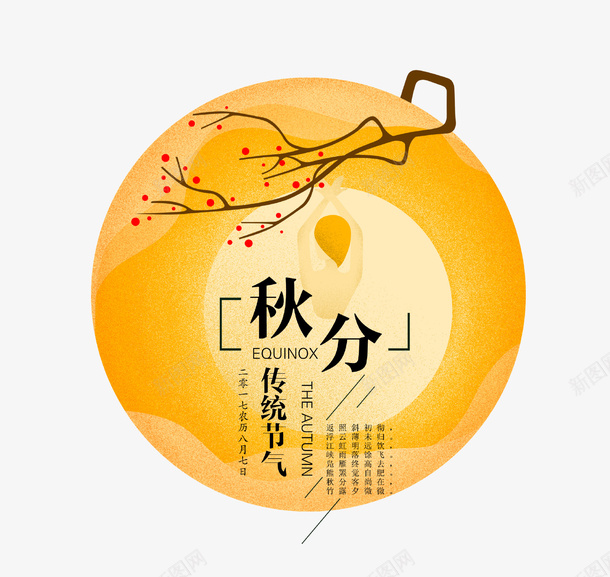 橘黄色二十四节气秋分图标psd免抠素材_新图网 https://ixintu.com 二十四节气 传统节气 创意设计 图标 树枝 橘黄色 秋分