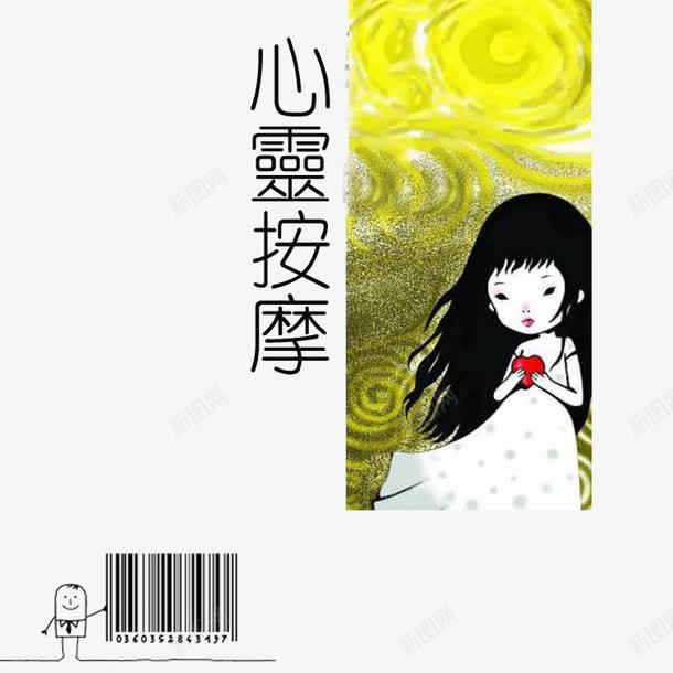 简约少女可爱杂志封底png免抠素材_新图网 https://ixintu.com 个性 卡通 时尚 杂志封底