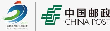 中国邮政吉林马拉松图标png_新图网 https://ixintu.com 中国邮政 吉林马拉松 跑步 运动 马拉松logo
