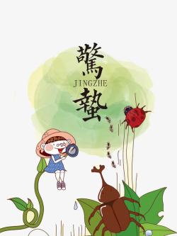 惊蛰漫画图节气惊蛰桌面高清图片