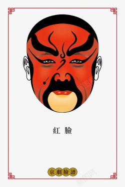 脸谱宣传海报京剧脸谱高清图片
