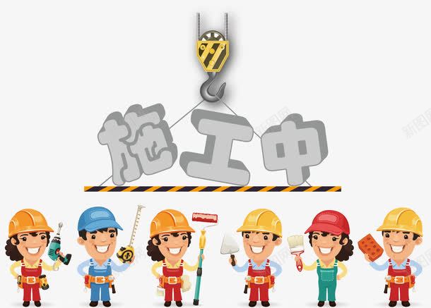 卡通施工中矢量图ai免抠素材_新图网 https://ixintu.com 工人 工地围挡 施工 矢量图