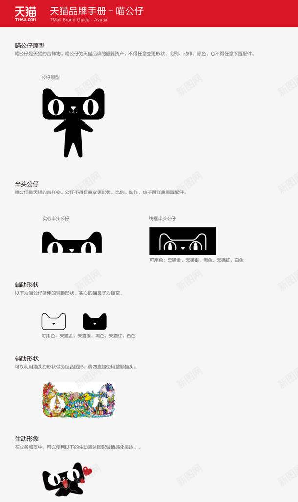 天猫品牌规范图标png_新图网 https://ixintu.com logo 卡通 品牌规范 天猫