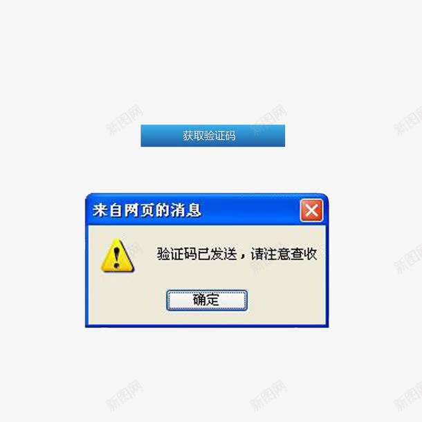 获取验证码方框网页消息png免抠素材_新图网 https://ixintu.com 方框 网页消息 获取验证码 高清