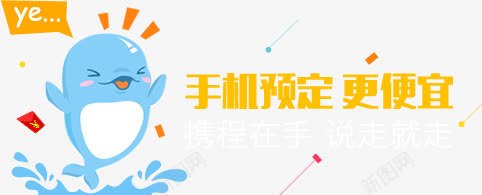 卡通蓝色海豚手机预定更便宜png免抠素材_新图网 https://ixintu.com 便宜 卡通 手机 海豚 蓝色 预定