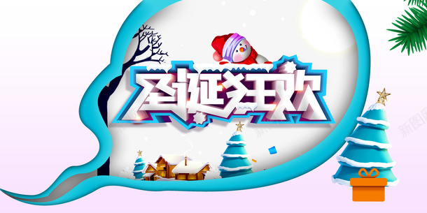 圣诞狂欢雪人雪圣诞树圣诞礼物png免抠素材_新图网 https://ixintu.com 圣诞树 圣诞狂欢 圣诞礼物 雪 雪人