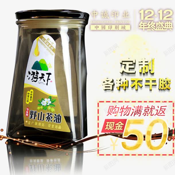 野山茶油淘宝海报png免抠素材_新图网 https://ixintu.com 茶油 食品包装