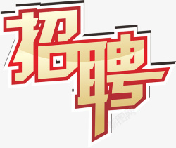 土黄色字素材