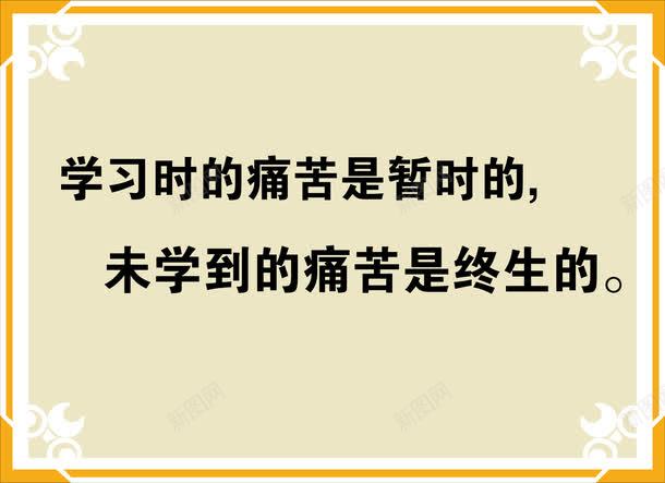 名人名言校园挂画png免抠素材_新图网 https://ixintu.com 励志 名人 名人名言 名人标语 名录 名言 学校挂图 教室挂图 教室模板 校园文化