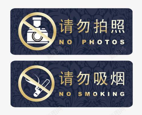 请勿拍照请勿吸烟矢量图图标图标