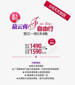 丽江自由行最云南自由行旅游海报文字排版高清图片