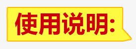 唯美精美使用说明标题栏png免抠素材_新图网 https://ixintu.com 使用说明 唯美 标题栏 精美 黄色