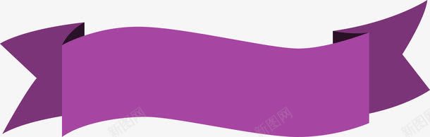横幅png免抠素材_新图网 https://ixintu.com 丝带 丝带横幅 拉幅 标签便签 标题丝带 横幅 紫色丝条 绸缎 装饰 边框