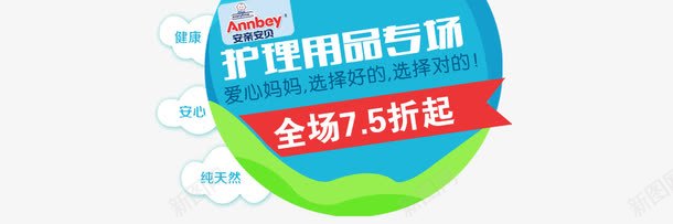 护理用品专场psd免抠素材_新图网 https://ixintu.com 促销 全场75折起 特惠