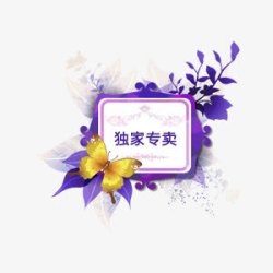 淘宝促销标签素材